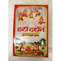 Hari Darshan Hawan Samagri