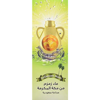 6 Bottles - 16.9Fl.Oz. of Jar Zamzam Water - from Mekkah Saudi Arabia -      6
