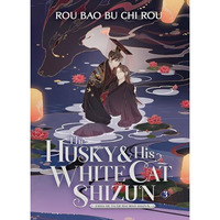 The Husky and His White Cat Shizun: Erha He Ta De Bai Mao Shizun (Novel) Vol. 3 [Paperback]