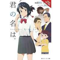 your name. Another Side:Earthbound (light novel) [Hardcover]