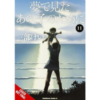 For the Kid I Saw in My Dreams, Vol. 11 [Hardcover]