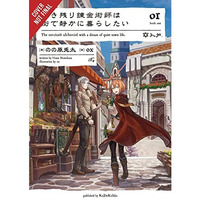 The Alchemist Who Survived Now Dreams of a Quiet City Life, Vol. 1 (light novel) [Paperback]