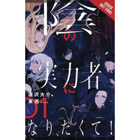 The Eminence in Shadow, Vol. 1 (light novel) [Hardcover]