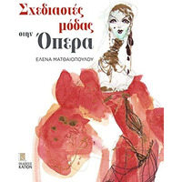 Fashion Designers at the Opera [Hardcover]