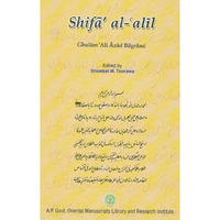 Ghulam 'Ali Azad Bilgrami. Shifa al-'alil: Facsimile of MS Dawawin 1113 in the G [Paperback]