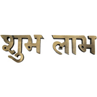 UAPAN Wall Hanging Brass Shubh and Labh Home & Office Wall Decor Diwali Gift (Gold)
