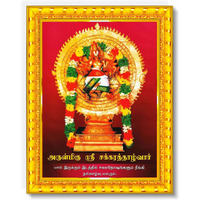 Pavan Photo Laminations Chakrathalwar Chakrathazhvar Chakratalwar Wall Painting Framed Home Decor (Wood,Matte,Gold,Small Size,6 X 8 Inch) R895S