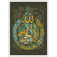 Anne Print Solutions  Ayatul Kursi Sticker Religious Size 13 X 19 Inch Self Adhesive Vinyl (Without Frame) For Islamic Wall Stickers Multicolour