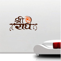 Sticker Yard Shree Radhe Quote Wall Decal Sticker For Home Decor (Vinyl)