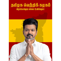 Roostaflag Thalapathy Vijay Poster For Wall | Tvk Vijay Sticker | Tamilaga Vettri Kazhagam Stickers | Room Decoration