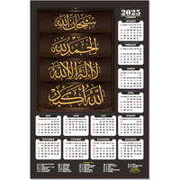 ESCAPER Muslim Wall Calendar 2025 hanging Decoration (45 x 30 cm), Islamic Wall Decor, Arabic Calligraphy Wall Calendar 2025, Allah Wall Calendar 2025, Muslim home decor items, New Year Calendar 2025
