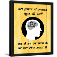 Chaka Chaundh  Hindi Quotes Frame - Hindi Quotes Wall Frames For Living Room - Upsc Aspirants Quotes In Hindi - Inspirational Quotes Frames In Hindi - (13.5 X 10.5 Inches) (Possible Yellow -Hindi) , Engineered Wood