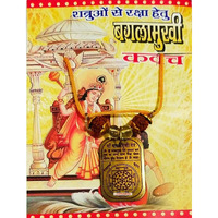 Astrodidi Baglamukhi Kavach Yantra Made With Small 5 Mukhi Rudraksha Beads And Sphatik Beads