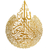 Jbr - Ayatul Kursi Metal Wall Art, Islamic Wall Art, Calligraphy, H 30 Inch X W 24 Inch (Gold)