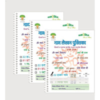 Amblitz 22,000 Ram Naam Lekhan Pustika | Beginner's Pack | Pack Of 3 Notebooks | Broad Boxes | Well Organised | 185 X 240 Mm | Spiral Bound | 70 Gsm Thick Paper |