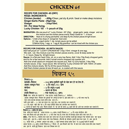 Lucky Chicken 65 Masala 2.6 oz (Pack of 5).