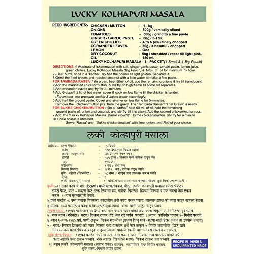 Lucky Kolhapuri Masala 3 oz. (Pack of 5)