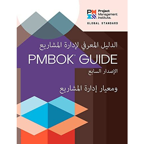 A Guide to the Project Management Body of Knowledge (PMBOK® Guide)  Sevent [Paperback]