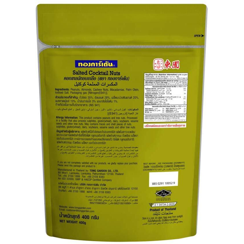 Tong Garden Imported - Salted Cocktail Nuts, 400 Gm