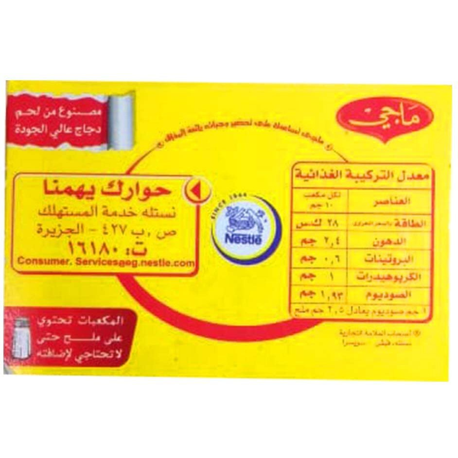 MAGGI Chicken Cubes, 8 X 20 Gm