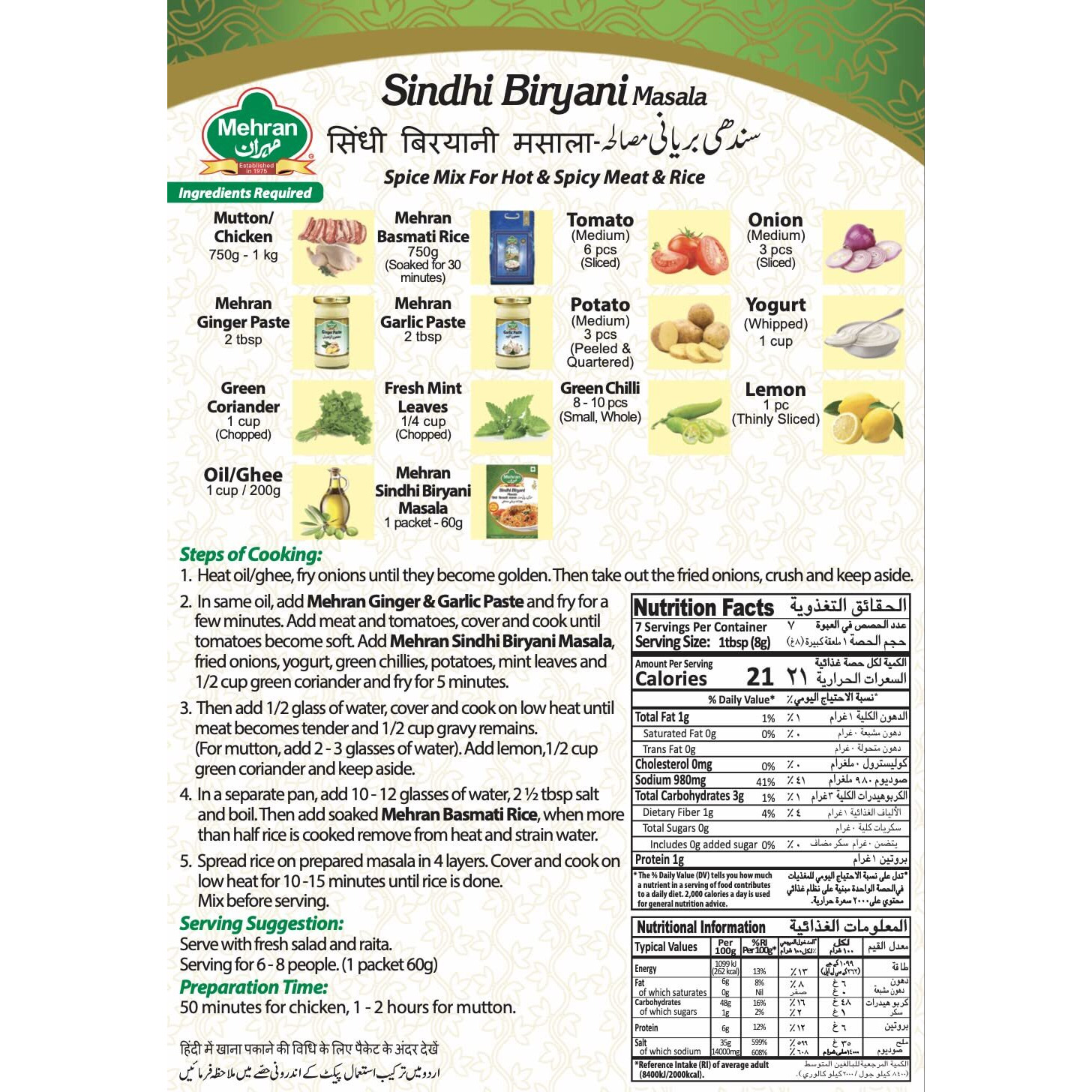 Mehran Sindhi Biryani Masala, 60 gms (Pack of 4 )