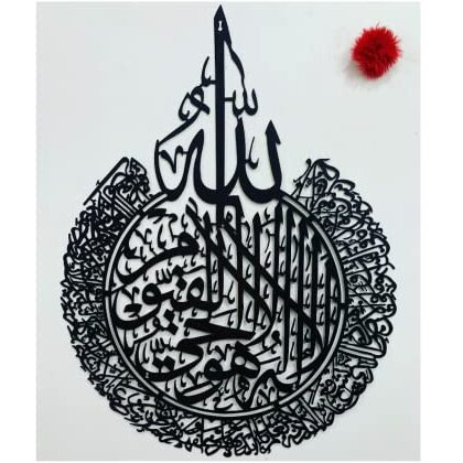 Ayatul Kursi Metal Wall Art, Islamic Wall Art, Calligraphy, - H 30 INCH x W 24 INCH (Black)
