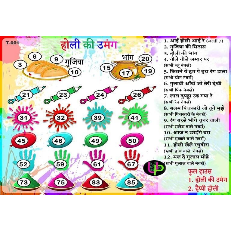 UltPult Tambola Holi Theme Tambola Tickets | Holi ki Umang Theme Tambola Bingo Housie Tickets | Hindi | for Kitty Party Game & Family Gatherings | Bingo Housie Cards (Set of 15 Tickets)