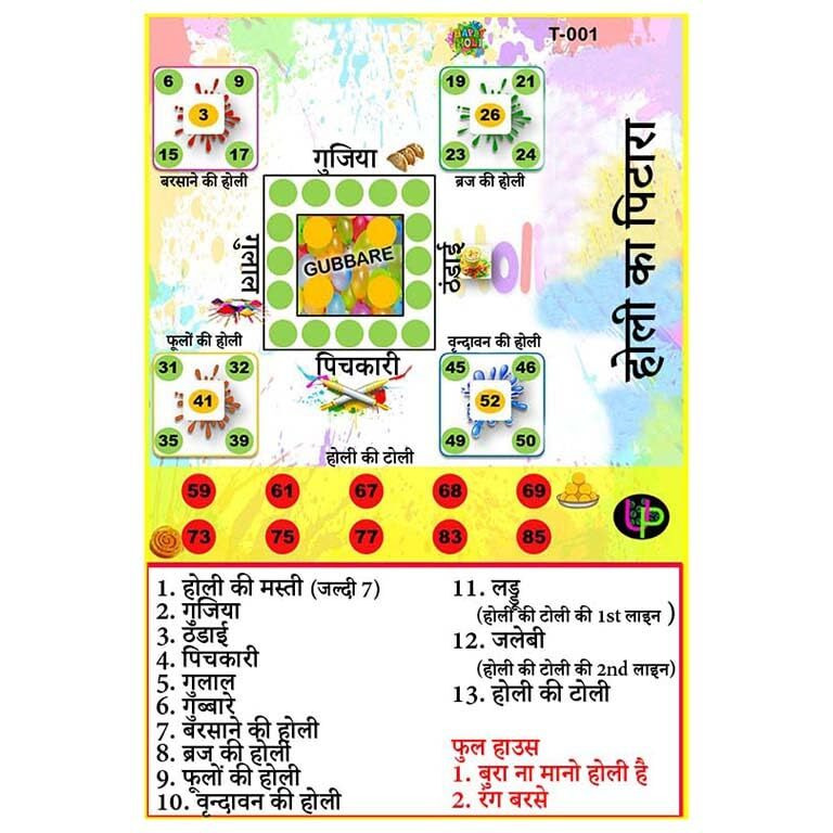 UltPult Tambola Holi Theme Tambola Tickets | Holi Ka Pitara Theme Tambola Bingo Housie Tickets | Hindi | for Kitty Party Game & Family Gatherings | Bingo Housie Cards (Set of 15 Tickets)