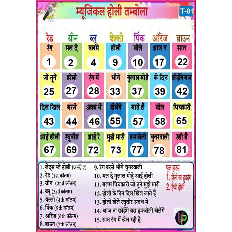 UltPult Tambola Holi Theme Tambola Tickets | Holi Musical Theme | Tambola Bingo Housie Tickets | Hindi | for Kitty Party Game & Family Gatherings | Bingo Housie Cards (Set of 15 Tickets)