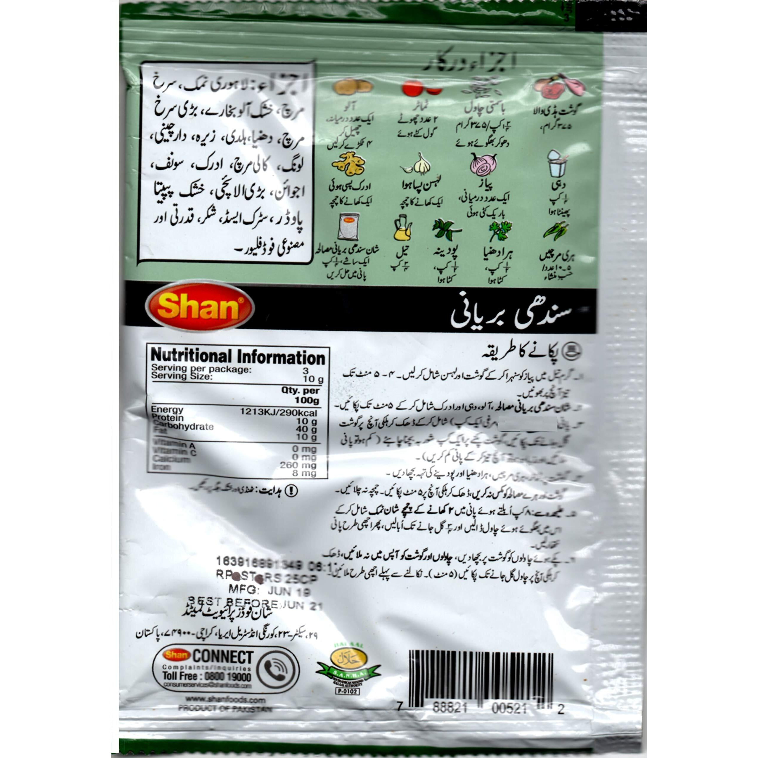 Shan Sindhi Biryani Masala, 2.12 oz  60 g, 3 Pack