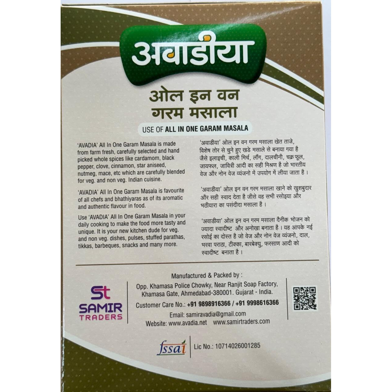 Avadia All in One Gram Masala (500g)
