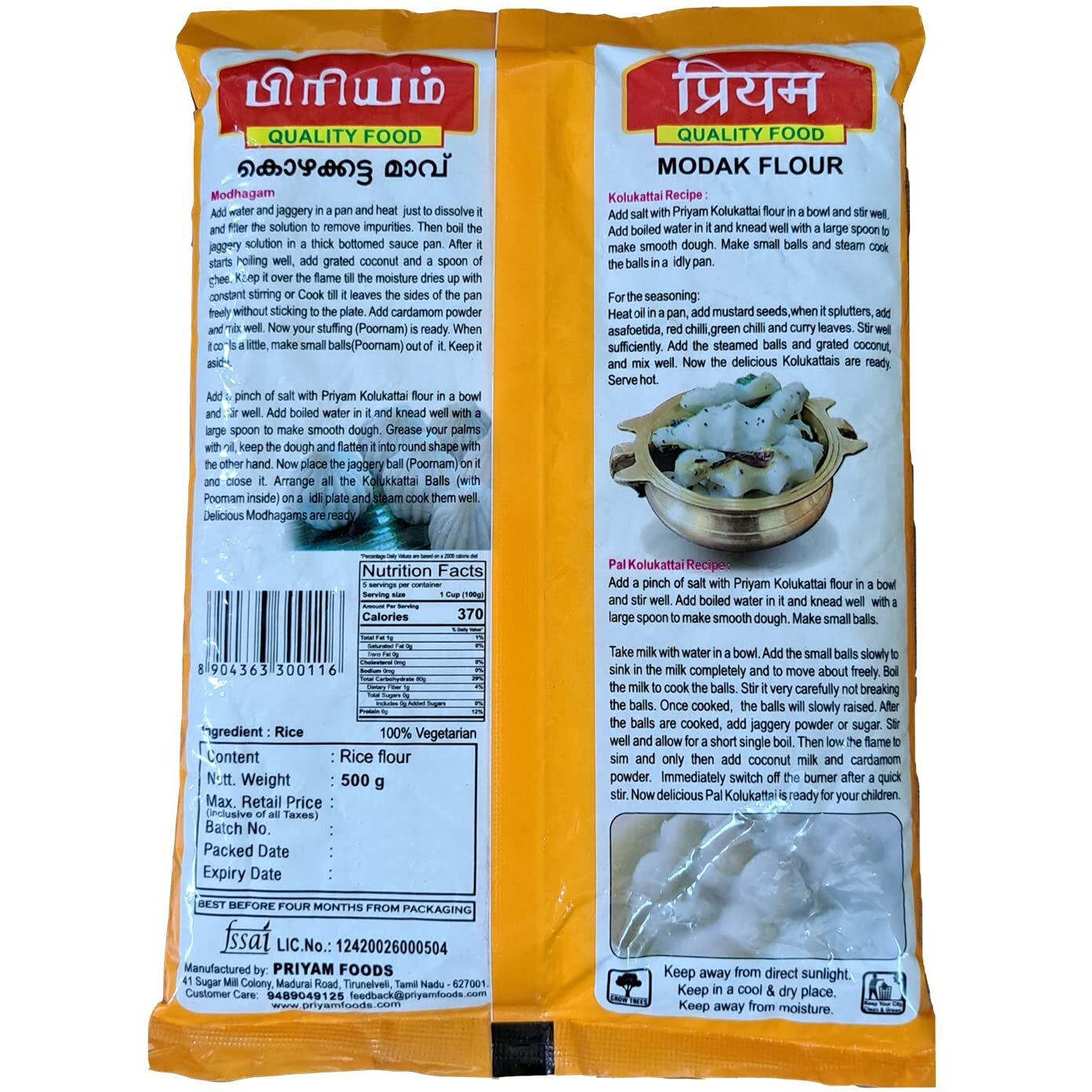 Priyam Kozhukattai Flour, 2-Pack, 2x500g