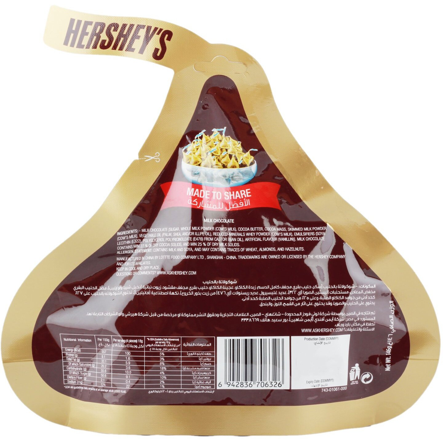 Hersheys Kisses Creamy Milk Chocolate, 146g