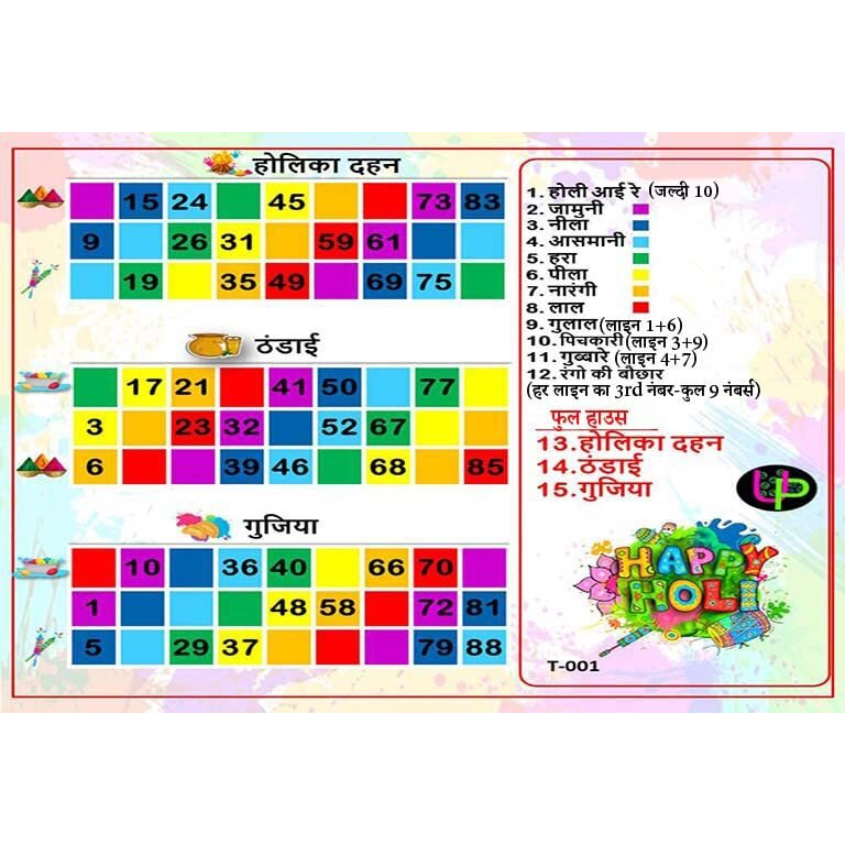 Holi Theme tambola Tickets (Holika Dahan Hindi)