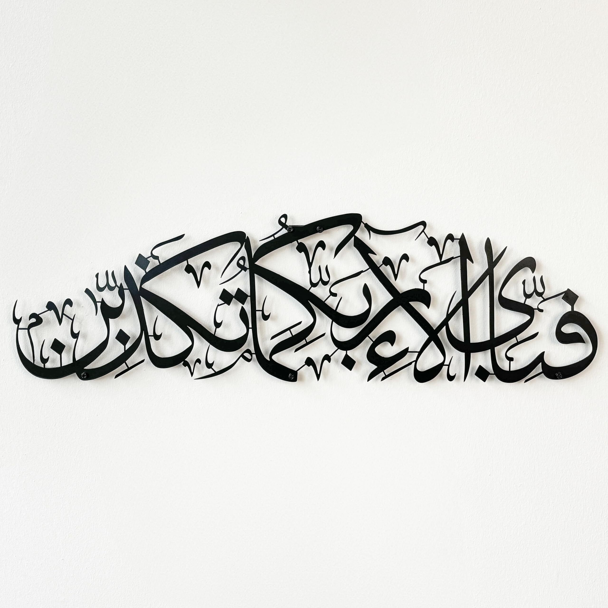 Ar Rahman Surah Metal Islamic Wall Art, Quran Verse Arabic Calligraphy Decor, Quran Decor Islamic Gift For Muslims In Ramadan Eid (Black, Medium 27.1X7.8 Inches)