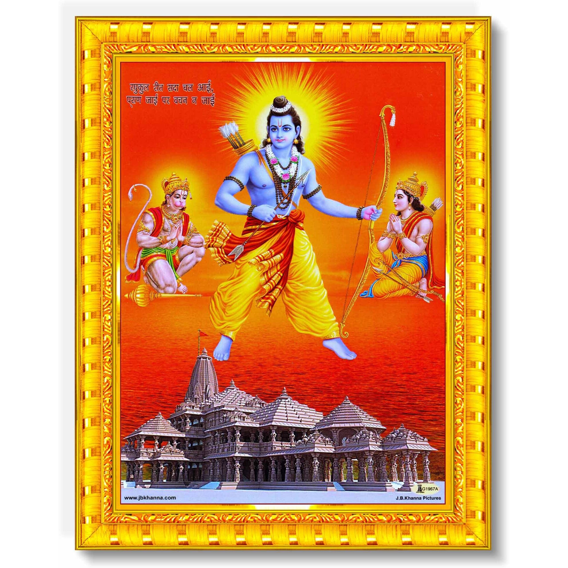 Pavan Photo Laminations Shri Ram Lord Sri Rama Ji Ramudu Ramar Sriram Wall Painting Framed Home Decor (Wood,Matte,Gold,Small Size,6 X 8 Inch) R1740S