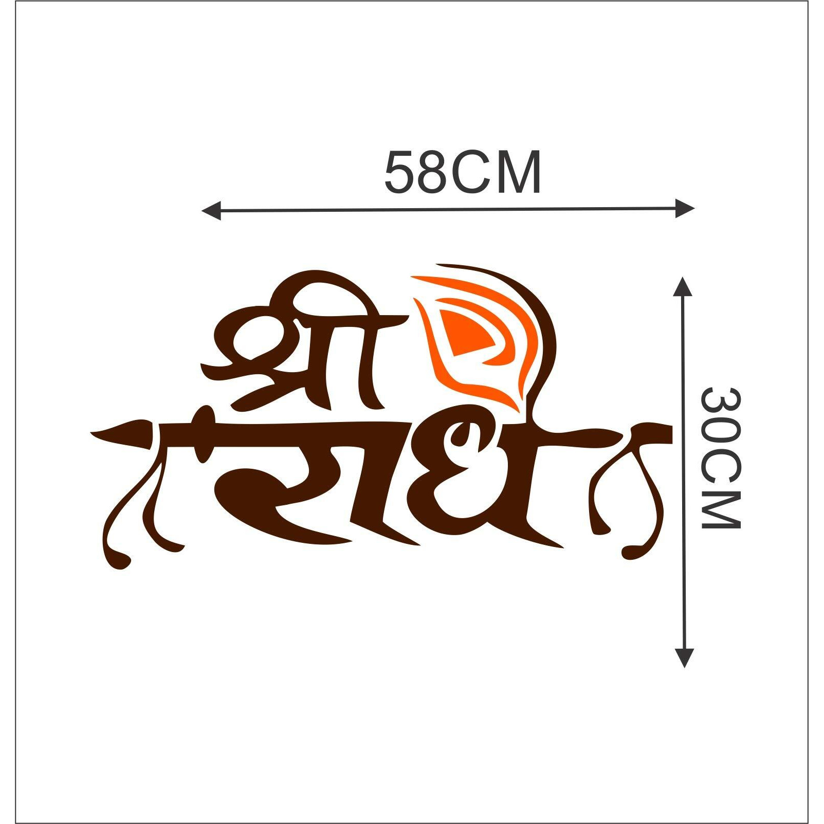 Sticker Yard Shree Radhe Quote Wall Decal Sticker For Home Decor (Vinyl)