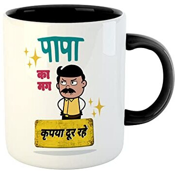 Ashvah Papa Ka Mug Kripya Dur Rahein Ceramic Coffee Mug - Best Gift For Dad, Father On Birthday, Fathers Day, Anniversary - Black, 350 Ml