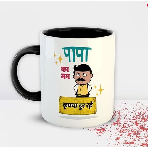 Ashvah Papa Ka Mug Kripya Dur Rahein Ceramic Coffee Mug - Best Gift For Dad, Father On Birthday, Fathers Day, Anniversary - Black, 350 Ml