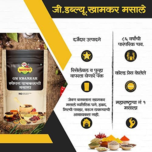 G W Khamkar Special Pach Kalashi Masala, Authentic Maharashtrian Taste, Indian Spices,All In One, Traditionally Pounded, 185 Gm (Pack Of 2)