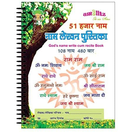 amblitz 51,000 Ram Naam Lekhan Pustika | BROAD Boxes | Well Organised | 185 X 240 MM | Spiral Bound | 70 GSM Thick Paper | PACK of 1 Notebook |
