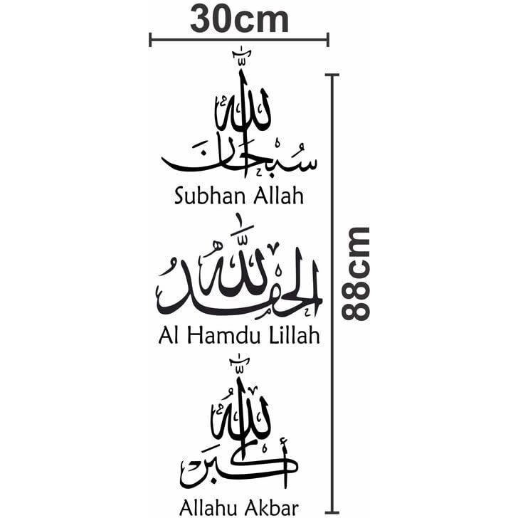 Decals Stock Subhan Allah Islamic Wall Stickers & Decal Size 12X36Inch(Vinyl)
