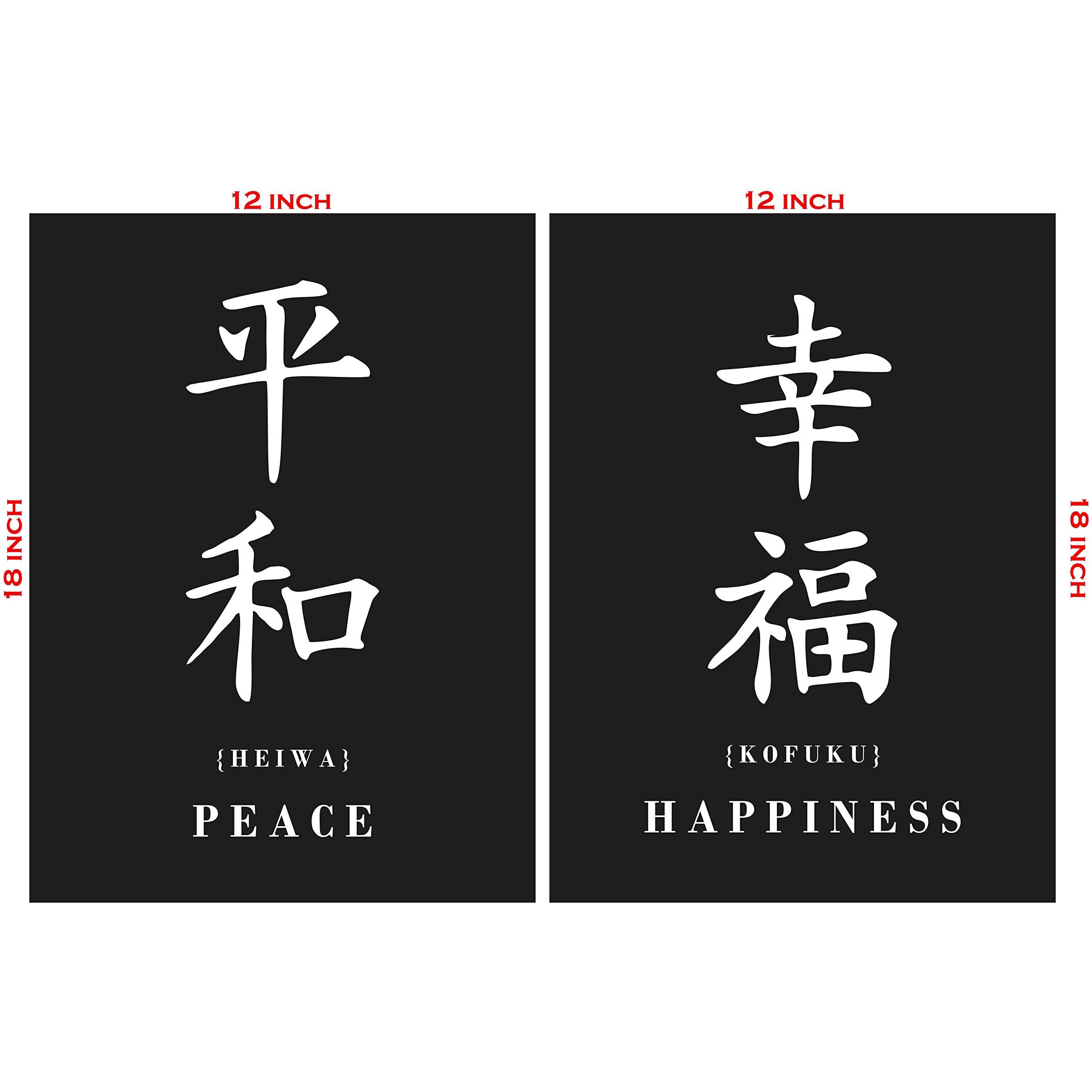 Kamaku Frames Pack Of 2 Japanese Motivational Poster Peace & Happiness Poster For Office Ii Full Hd Poster Ii (Size - 12X18 Inch), Multicolour), Matte Finish Ii (Hd Poster) Ii - Pack Of 2 Poster