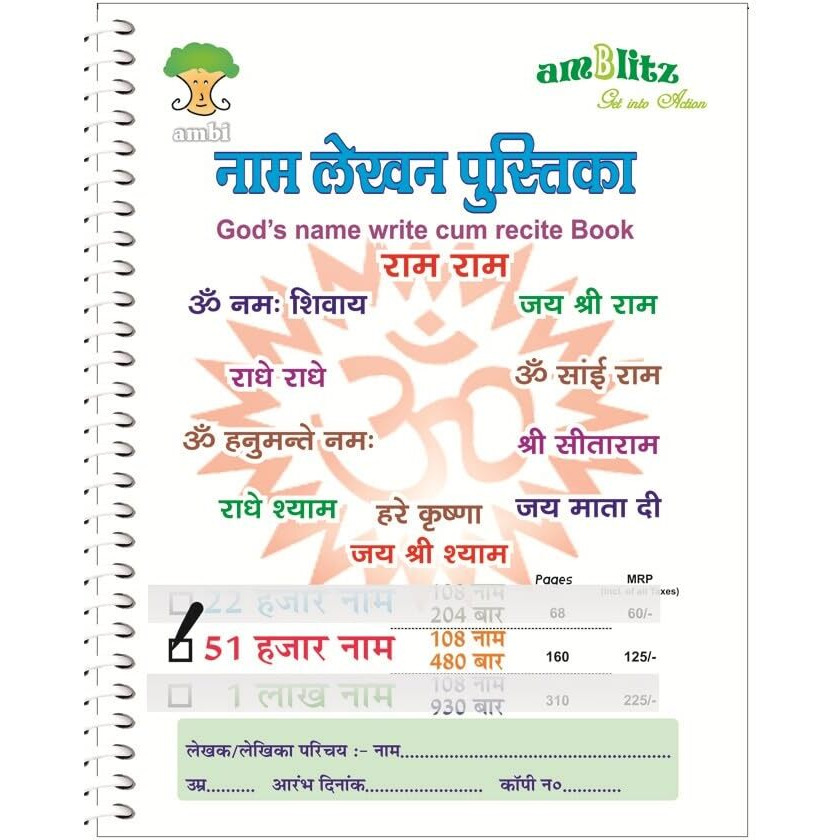 Amblitz 51,000 Ram Naam Lekhan Pustika | Pack Of 5 Notebooks | Broad Boxes | Well Organised | 185 X 240 Mm | Spiral Bound | 70 Gsm Thick Paper |