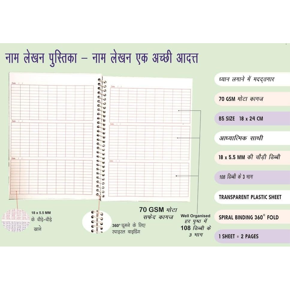 Amblitz 51,000 Ram Naam Lekhan Pustika | Pack Of 5 Notebooks | Broad Boxes | Well Organised | 185 X 240 Mm | Spiral Bound | 70 Gsm Thick Paper |