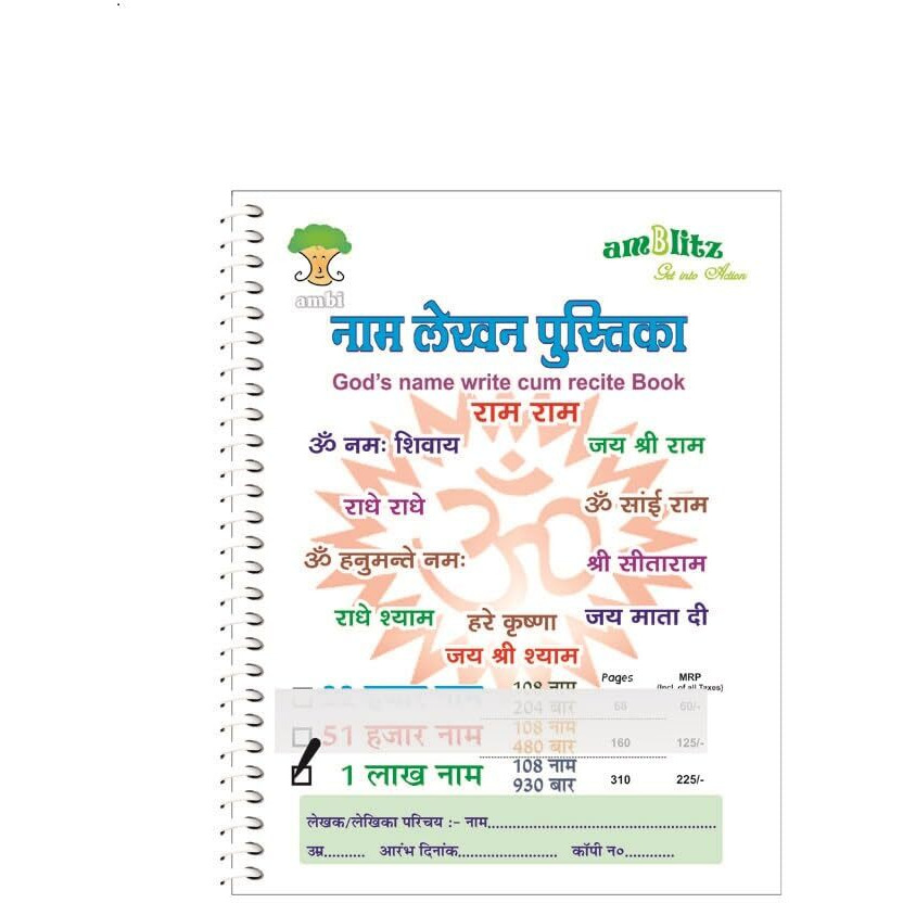 Amblitz 1,00,000 Ram Naam Lekhan Pustika | Broad Boxes | Well Organised | 185 X 240 MM | 310 Pages | Spiral Bound | 70 GSM Thick Paper |