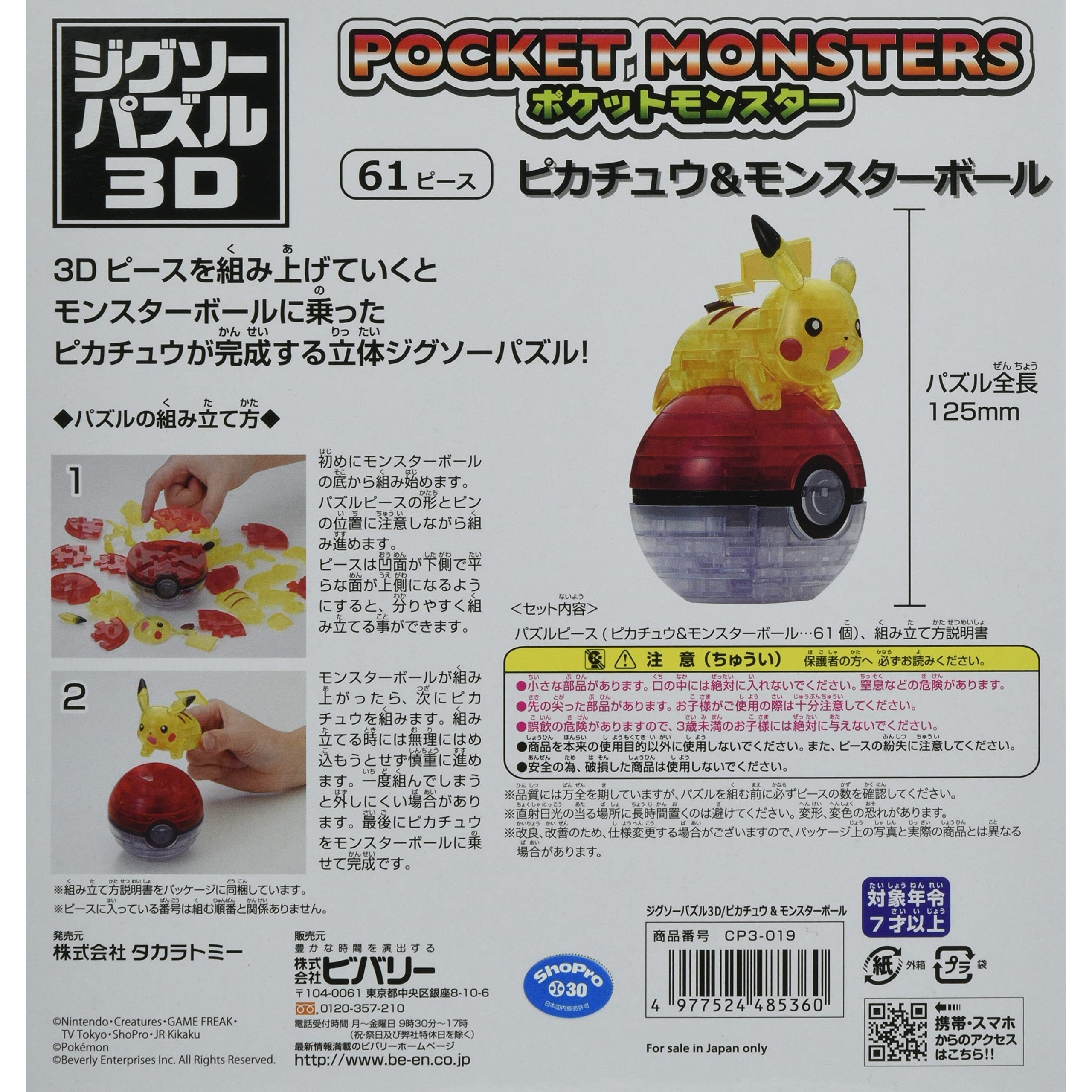 61-Piece Jigsaw Puzzle 3D Pokemon Pikachu & Monster Ball