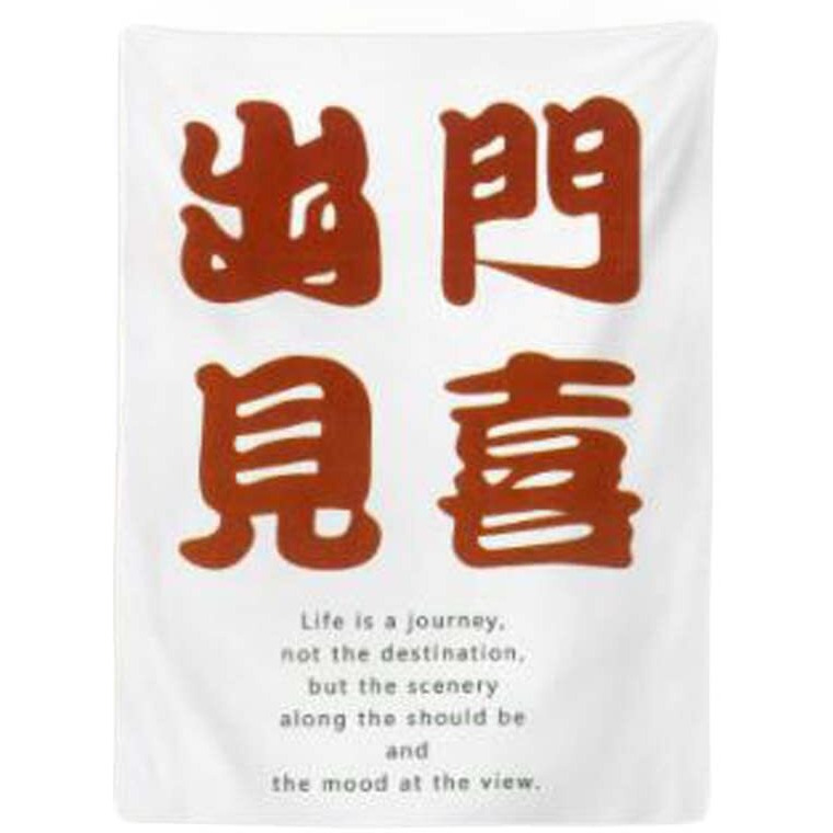Vintage Wall Tapestry Chinese Characters Bedroom Dormitory Tapestry Decoration Wall Background Tapestry, 13x18 inch