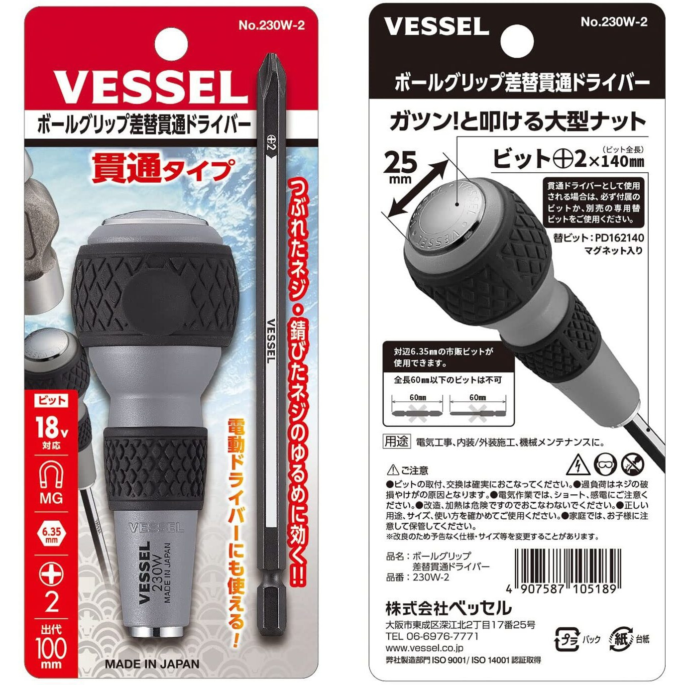 Vessel Ball Grip (Bit-Replaceable Tang-Thru Screwdriver) [No.230W-2] (Ph No.2) (Japan Import)