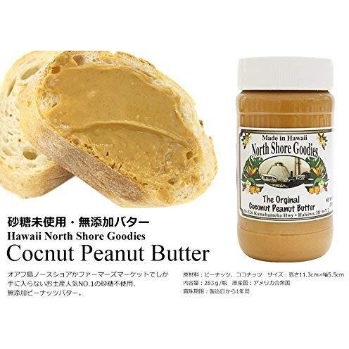 Hawaiian North Shore Goodies All Original Coconut Peanut Butter Gift Set
